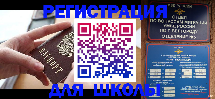 миграционный учет в Дорогобуже