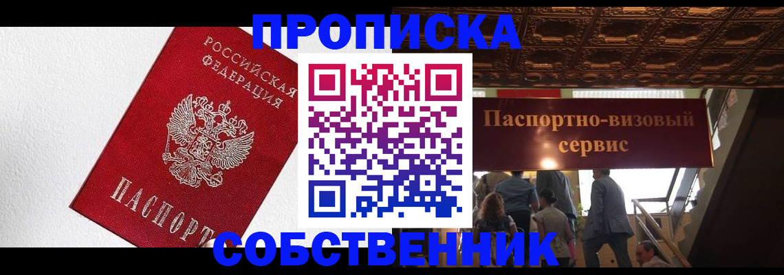 временная регистрация для школы в Дорогобуже